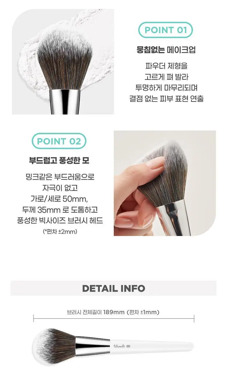 [용도별 브러시PICK]필리밀리 메이크업 브러시 골라담기 9종 택1 상세페이지 21